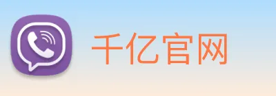 千亿官网 Logo